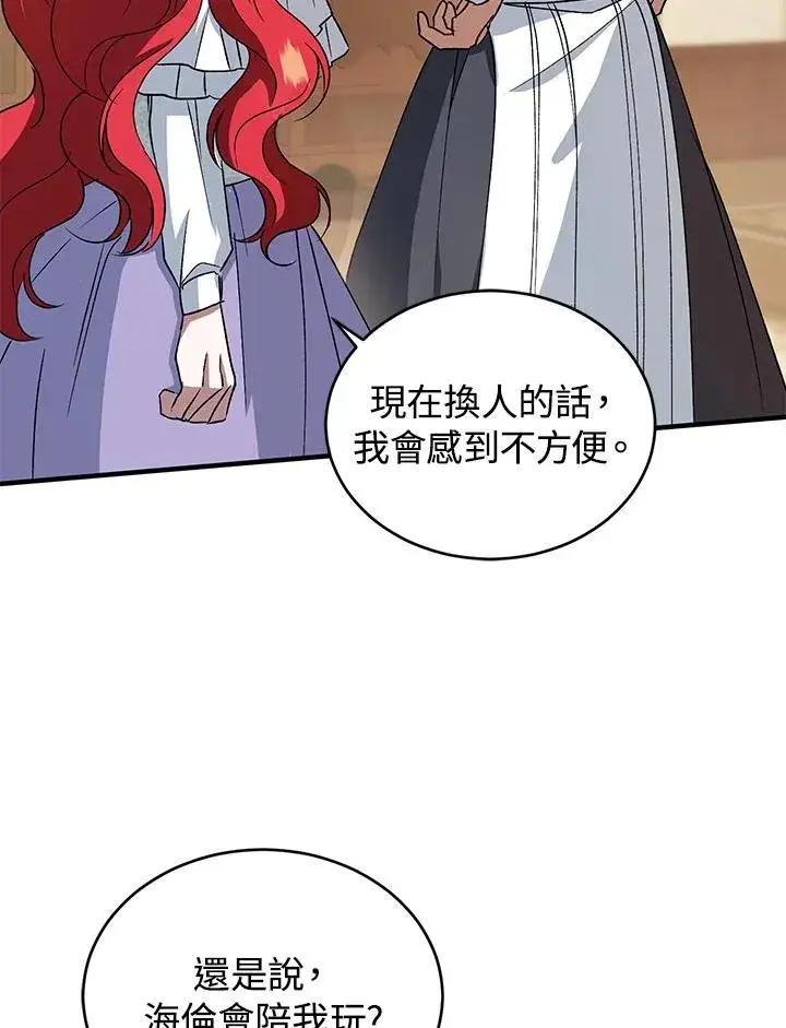 漫画《重置女士》第11话第80张图