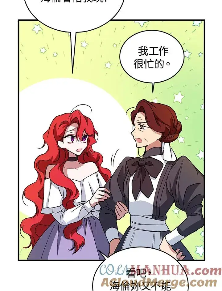 漫画《重置女士》第11话第81张图