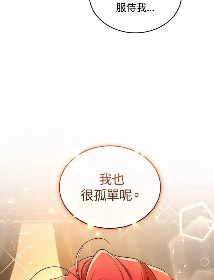 漫画《重置女士》第11话第82张图