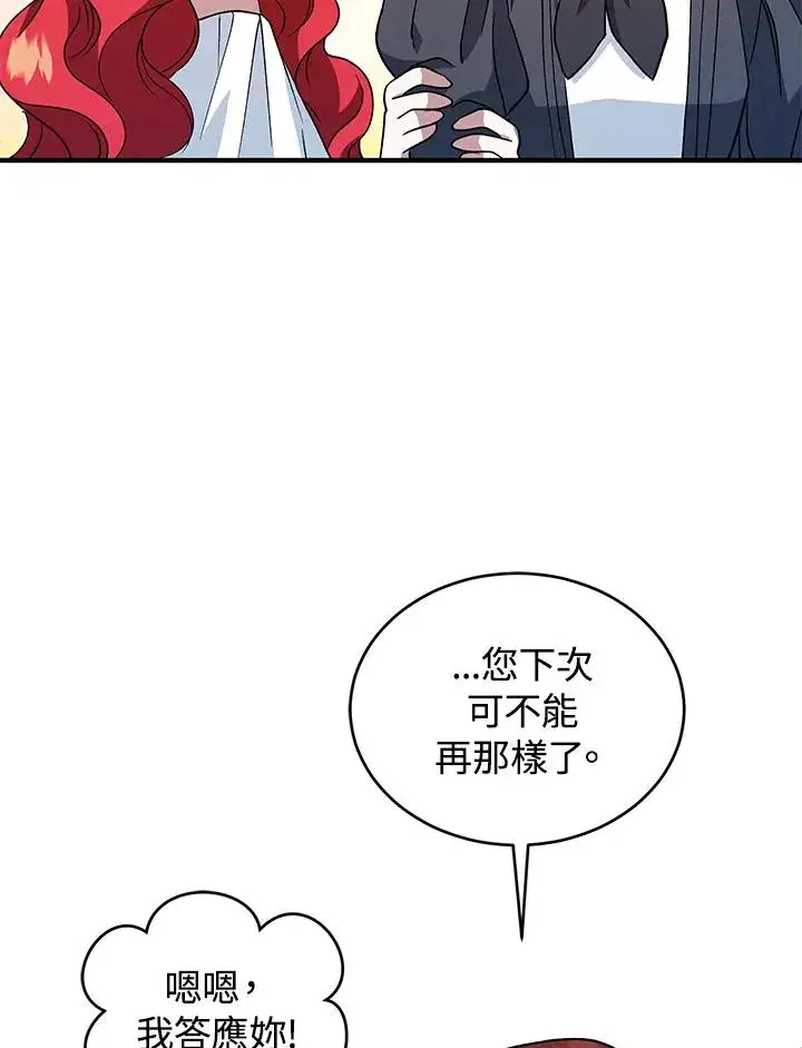 漫画《重置女士》第11话第86张图