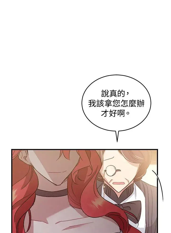 漫画《重置女士》第11话第88张图