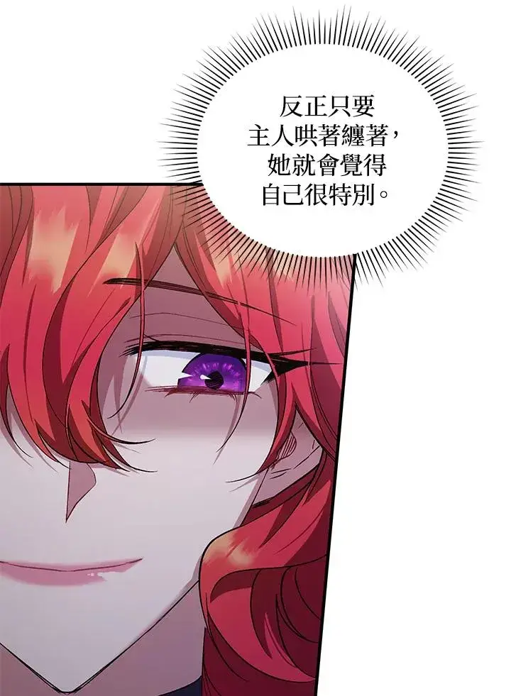 漫画《重置女士》第11话第90张图