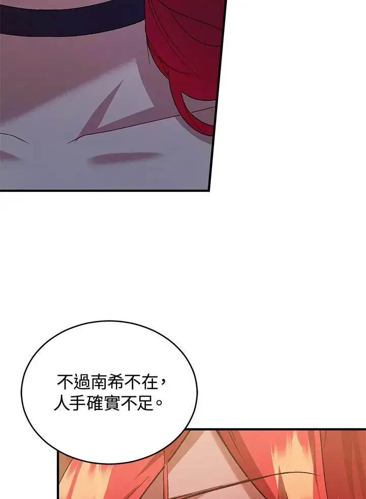 漫画《重置女士》第11话第91张图