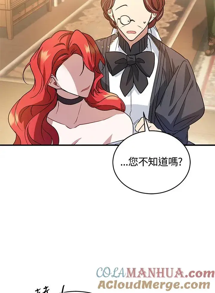 漫画《重置女士》第11话第93张图