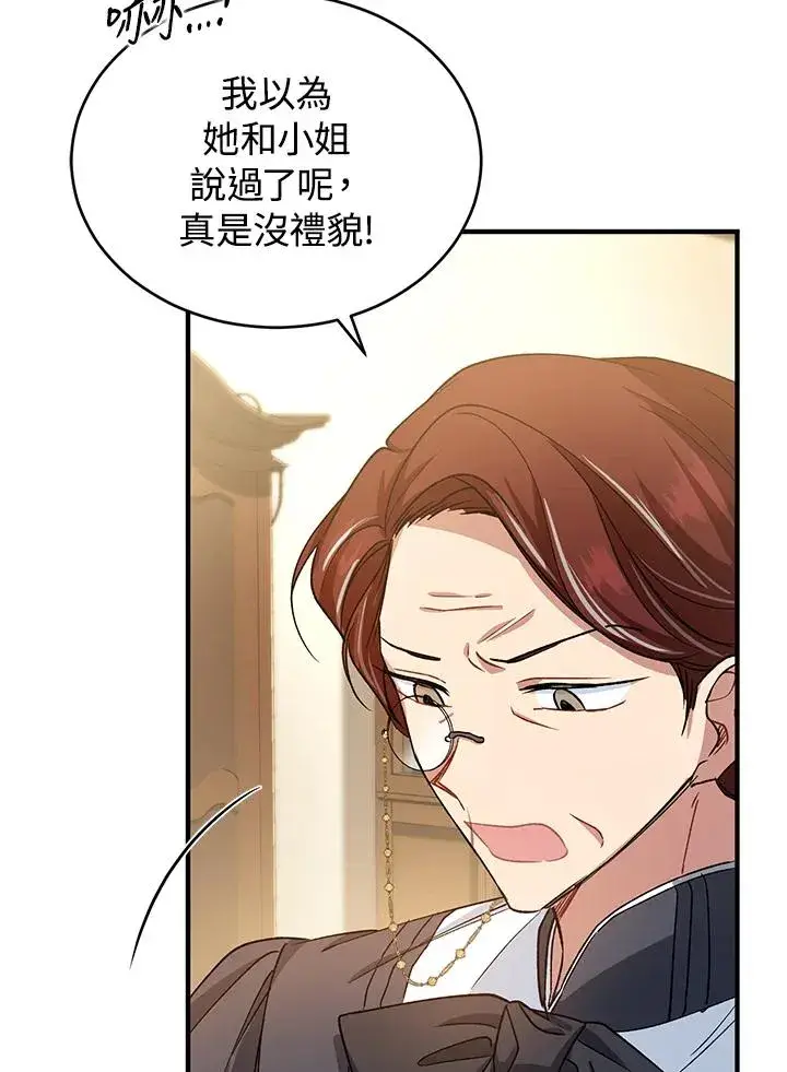 漫画《重置女士》第11话第94张图