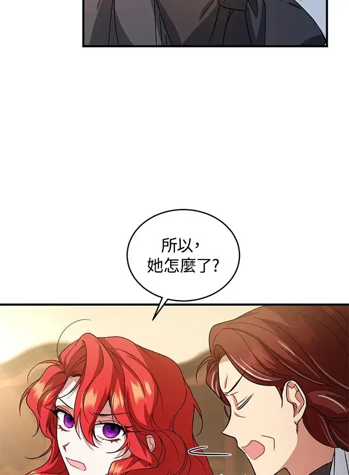 漫画《重置女士》第11话第95张图