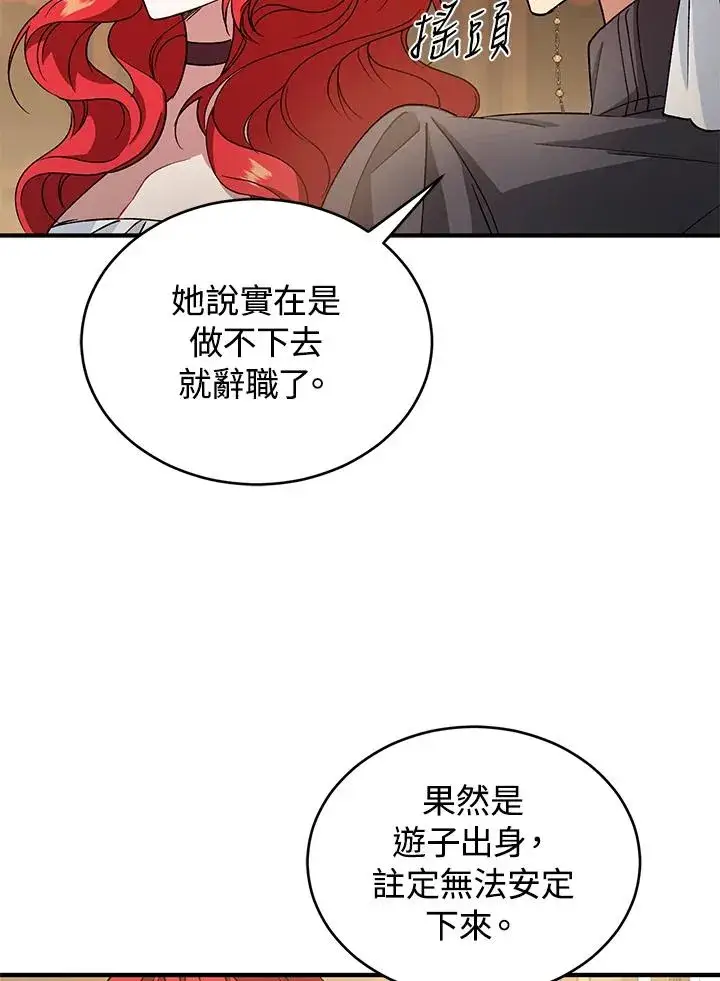 漫画《重置女士》第11话第96张图