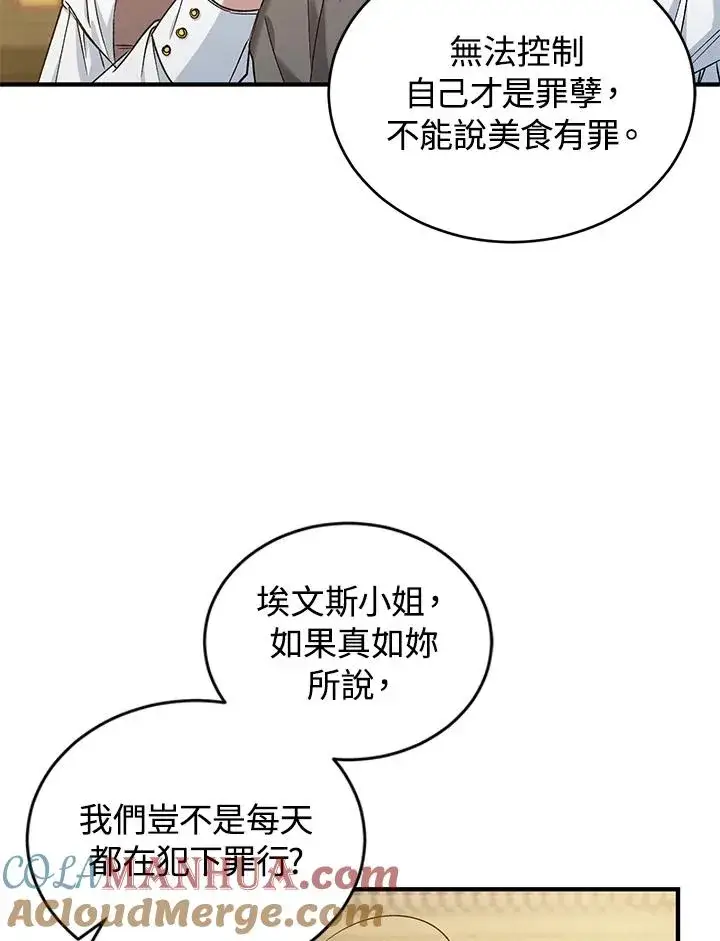 漫画《重置女士》第12话第19张图