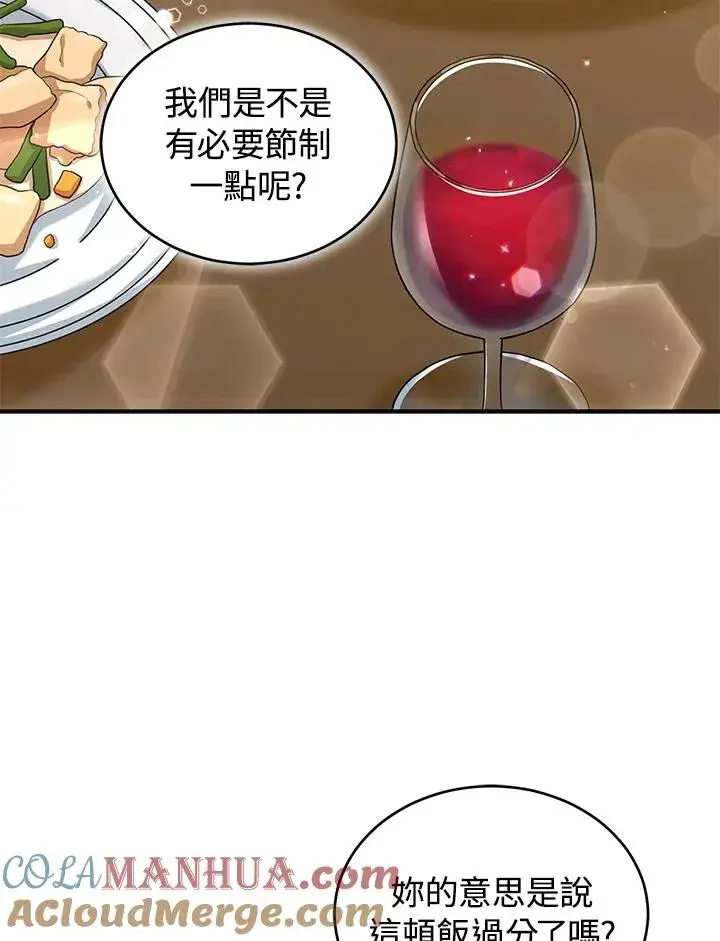 漫画《重置女士》第12话第22张图