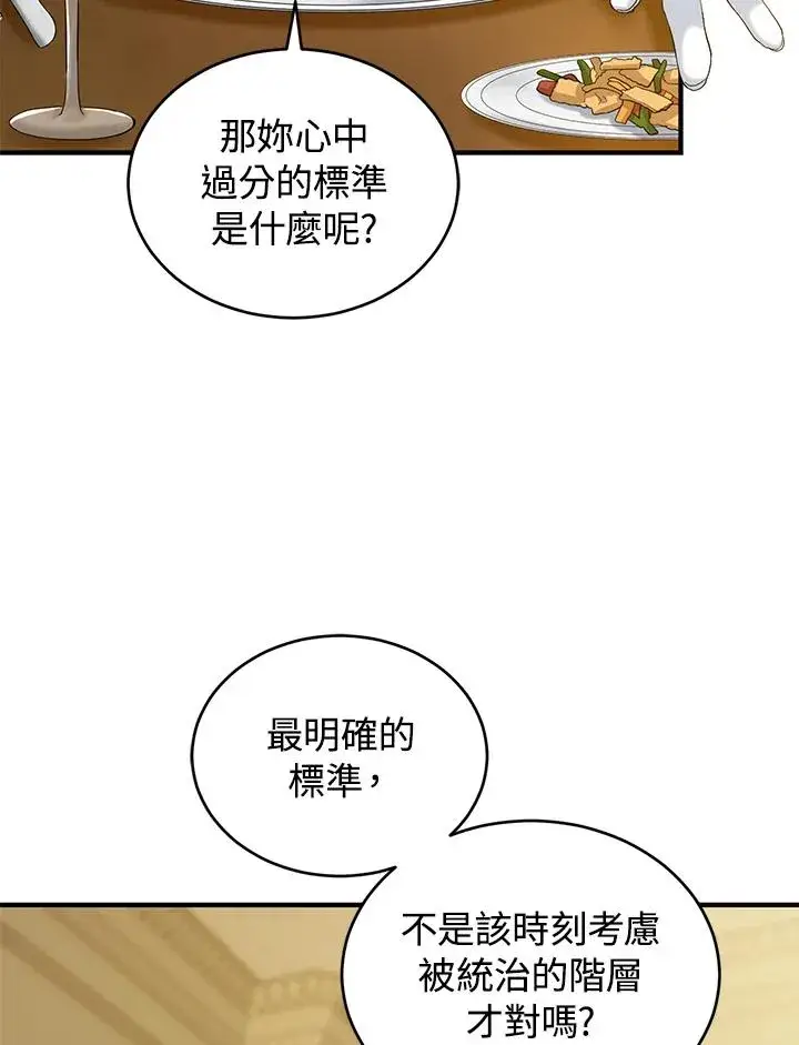 漫画《重置女士》第12话第24张图