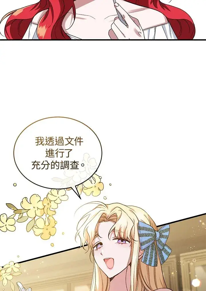 漫画《重置女士》第12话第30张图