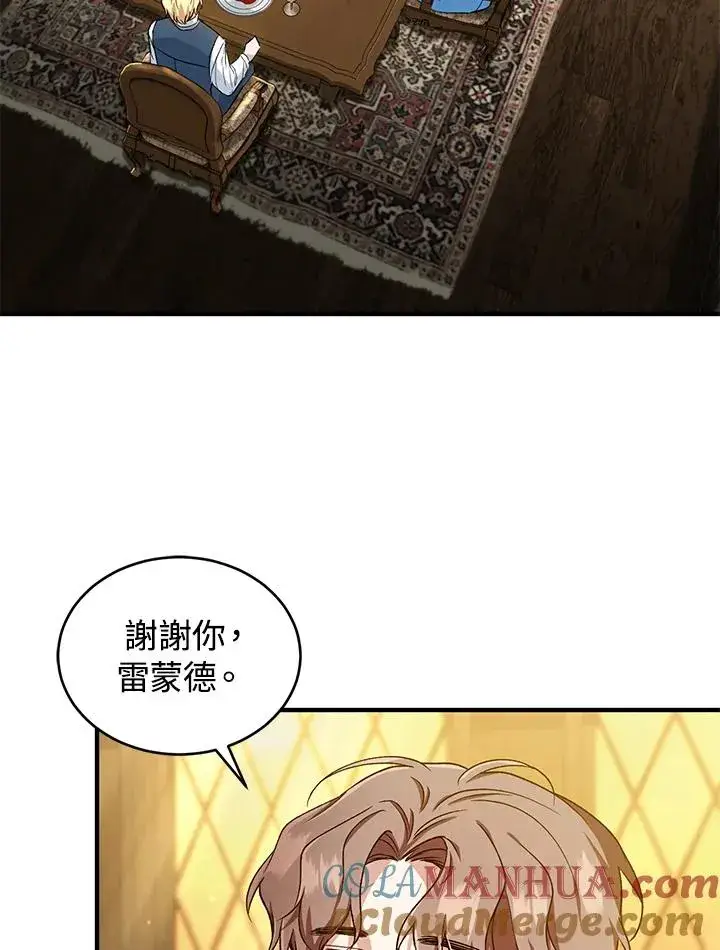 漫画《重置女士》第12话第4张图