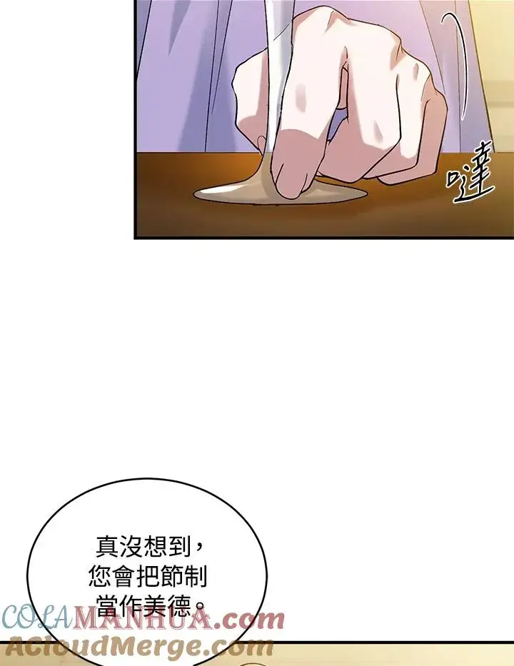 漫画《重置女士》第12话第40张图