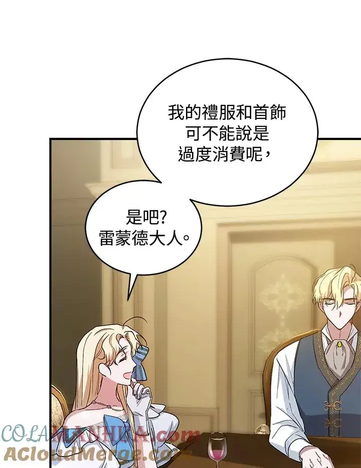 漫画《重置女士》第12话第43张图