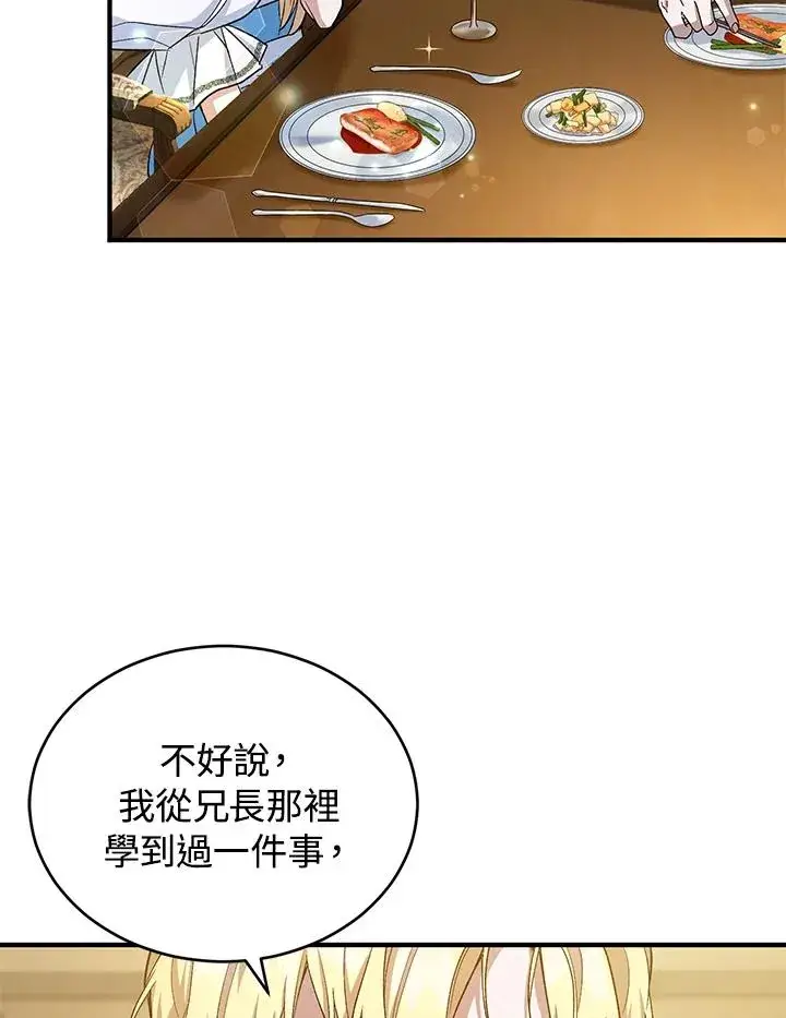 漫画《重置女士》第12话第44张图
