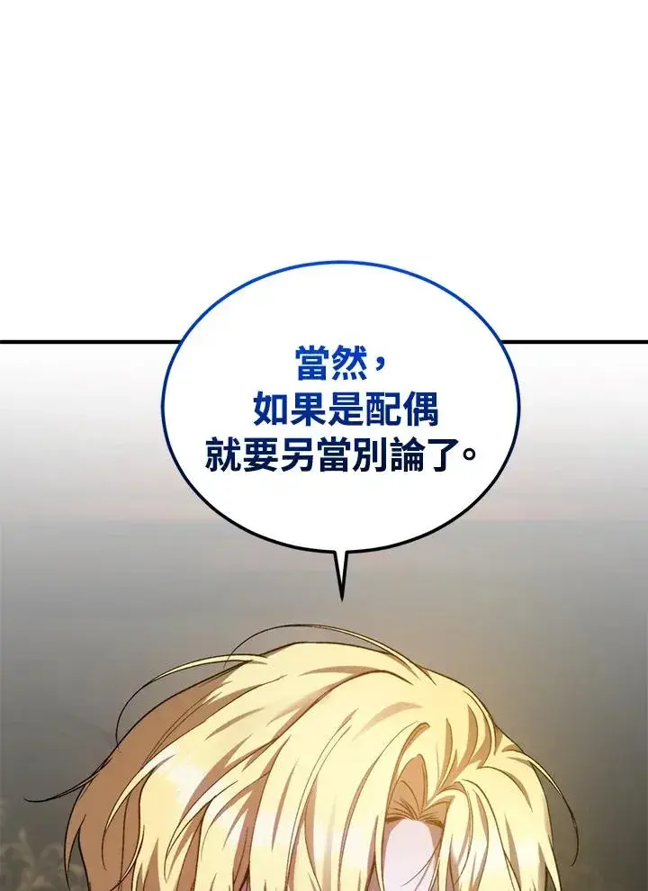 漫画《重置女士》第12话第47张图