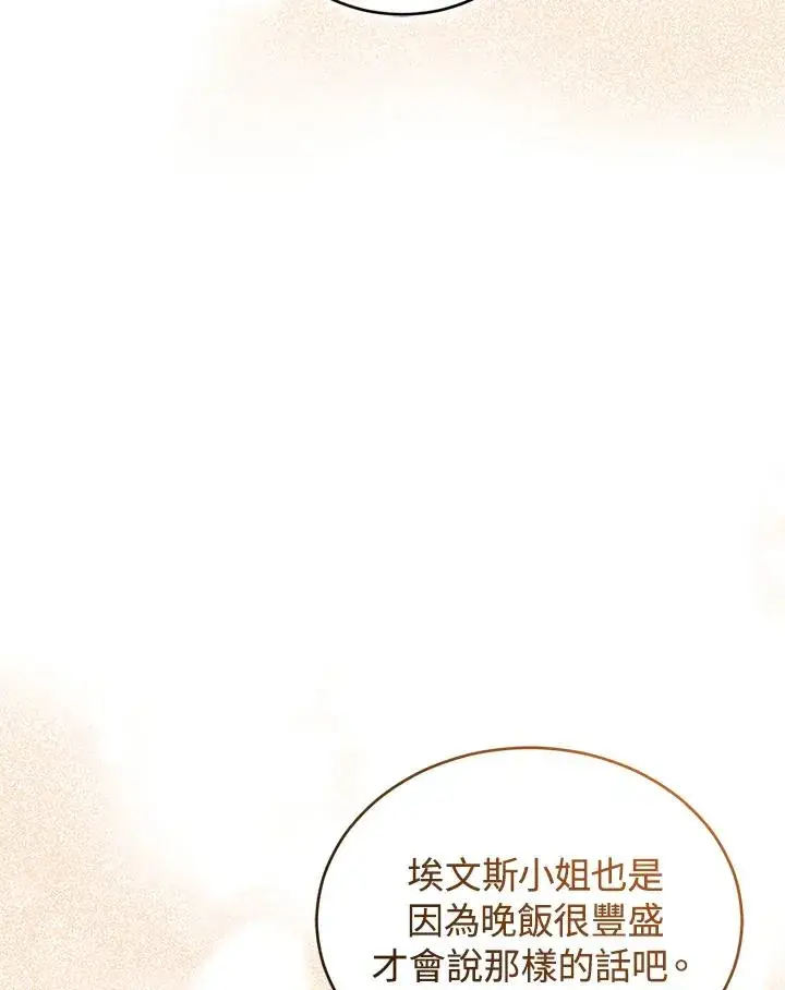 漫画《重置女士》第12话第54张图