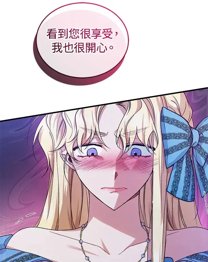 漫画《重置女士》第12话第57张图