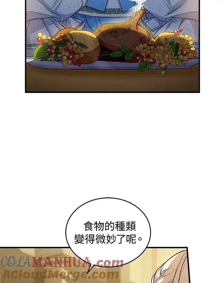 漫画《重置女士》第12话第67张图
