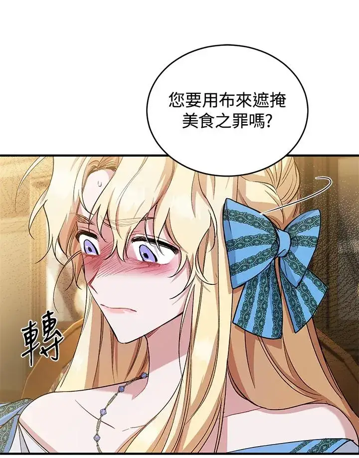 漫画《重置女士》第12话第69张图