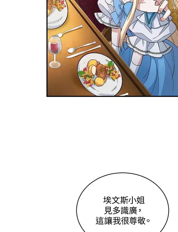 漫画《重置女士》第12话第71张图