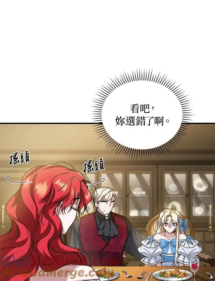 漫画《重置女士》第12话第73张图