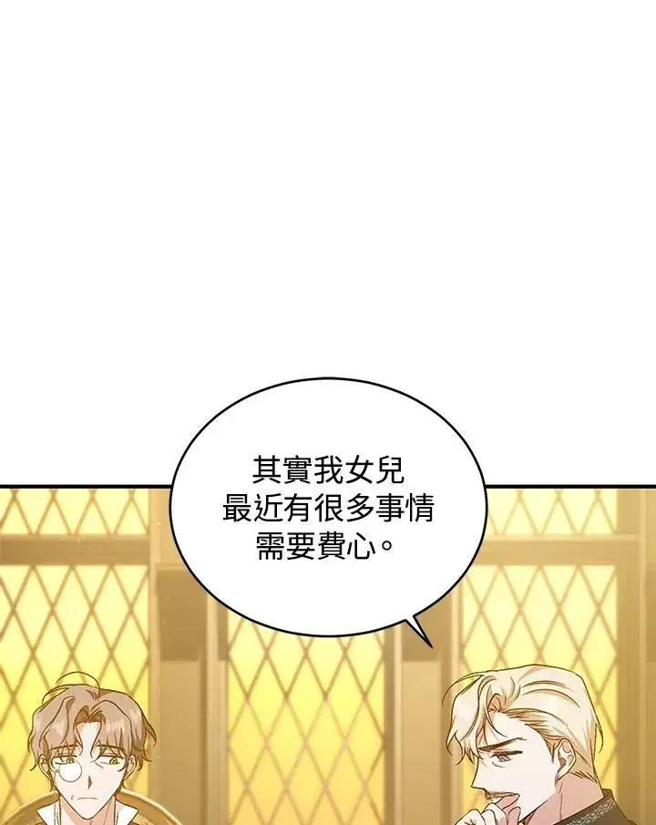 漫画《重置女士》第12话第75张图