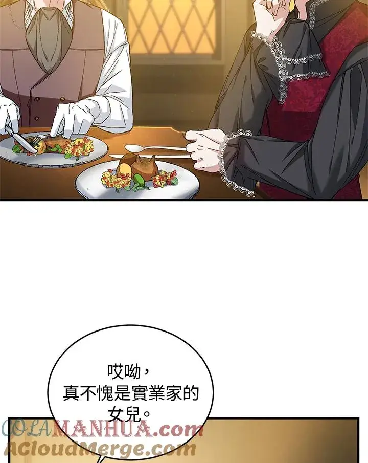 漫画《重置女士》第12话第76张图