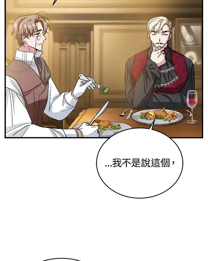 漫画《重置女士》第12话第77张图