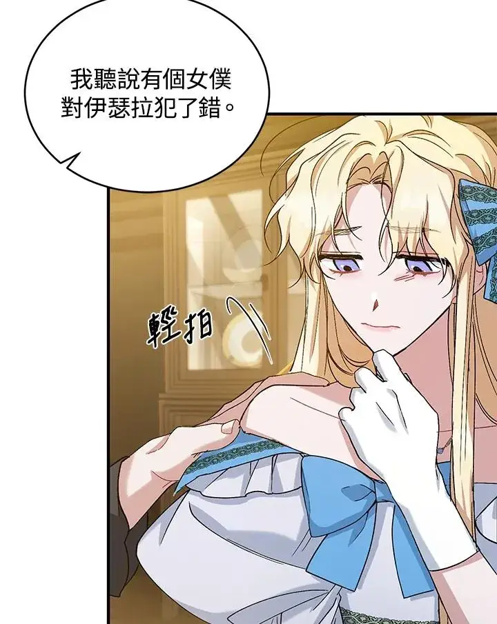 漫画《重置女士》第12话第78张图