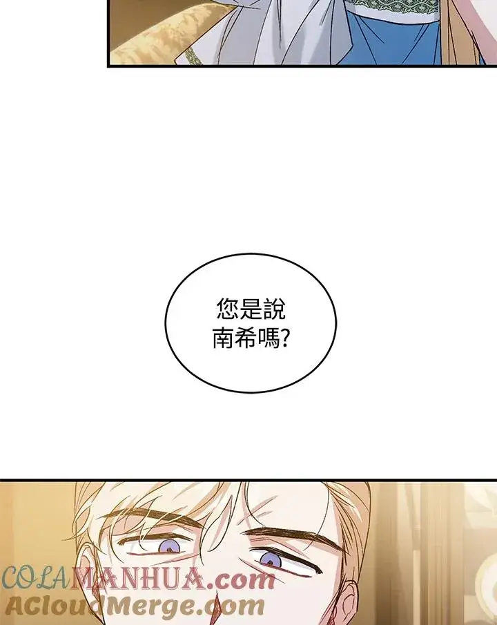 漫画《重置女士》第12话第79张图