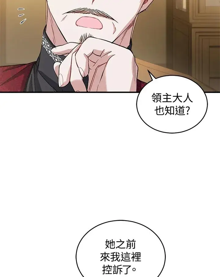 漫画《重置女士》第12话第80张图