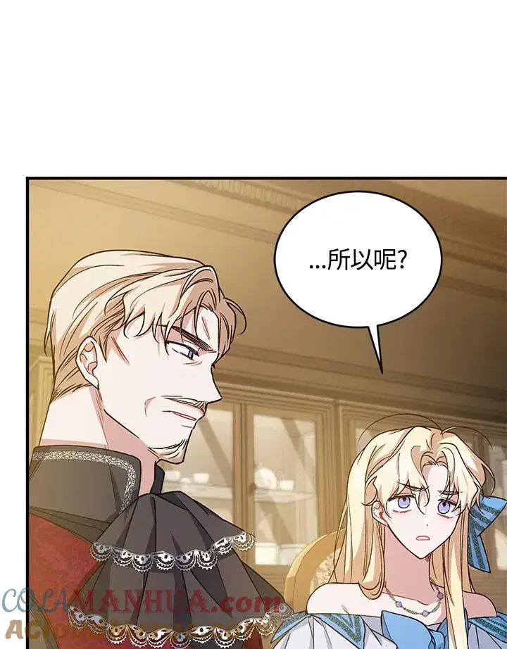 漫画《重置女士》第12话第82张图