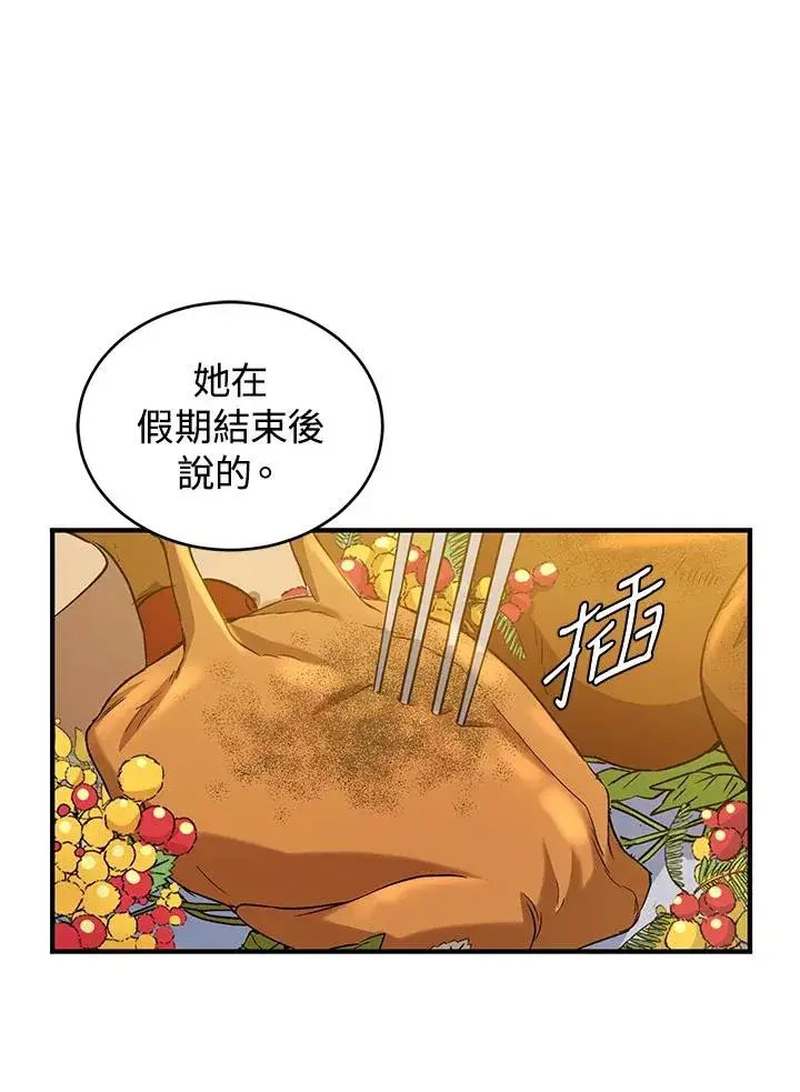 漫画《重置女士》第12话第87张图