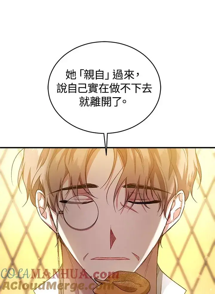漫画《重置女士》第12话第88张图