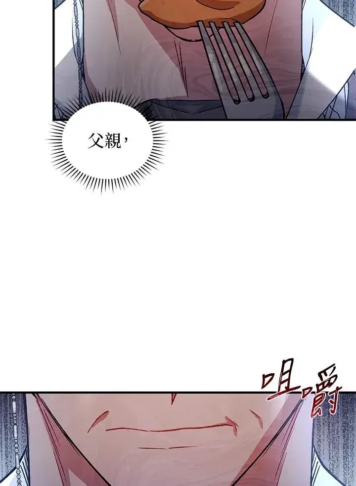 漫画《重置女士》第12话第90张图