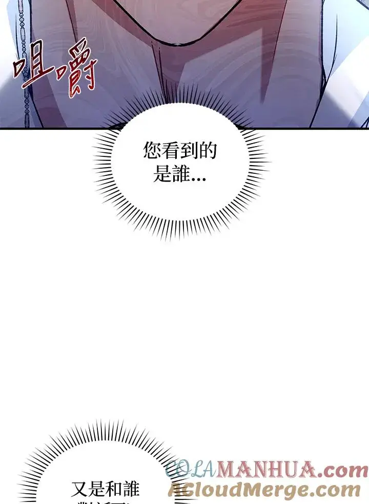 漫画《重置女士》第12话第91张图