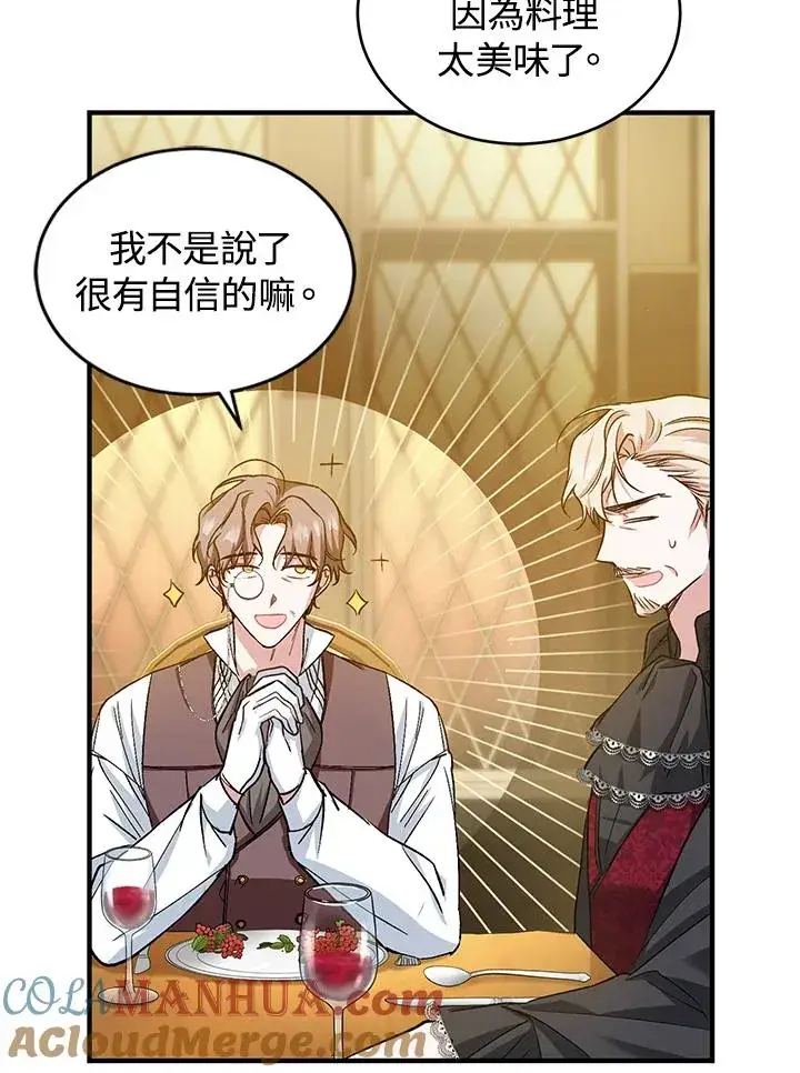 漫画《重置女士》第13话第21张图