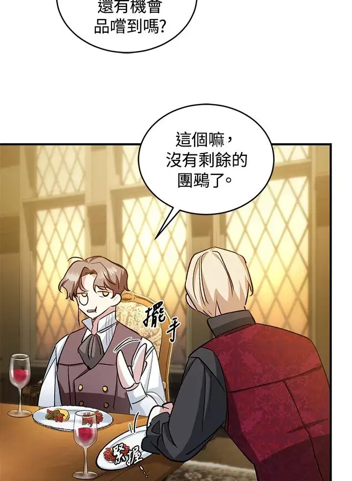漫画《重置女士》第13话第24张图