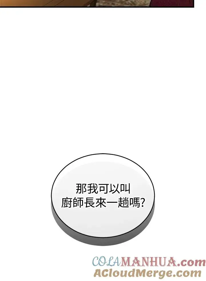 漫画《重置女士》第13话第25张图