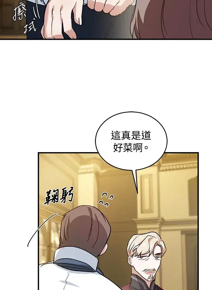 漫画《重置女士》第13话第28张图