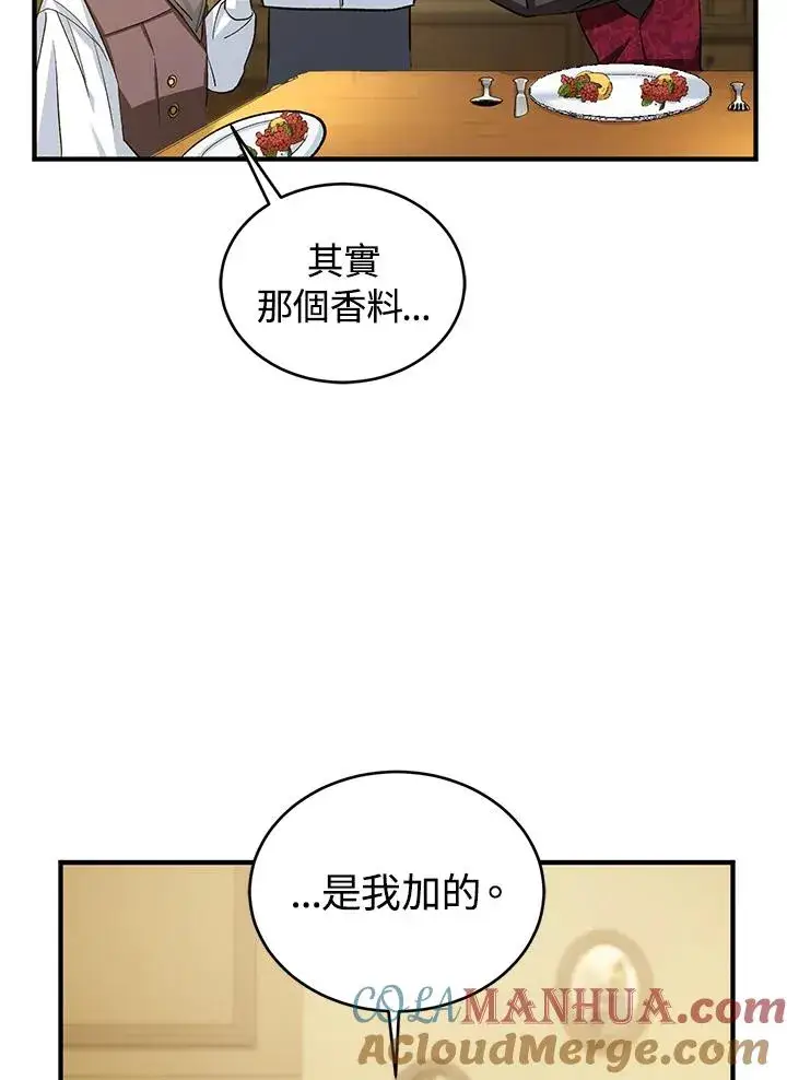 漫画《重置女士》第13话第33张图