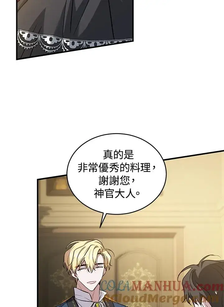漫画《重置女士》第13话第37张图