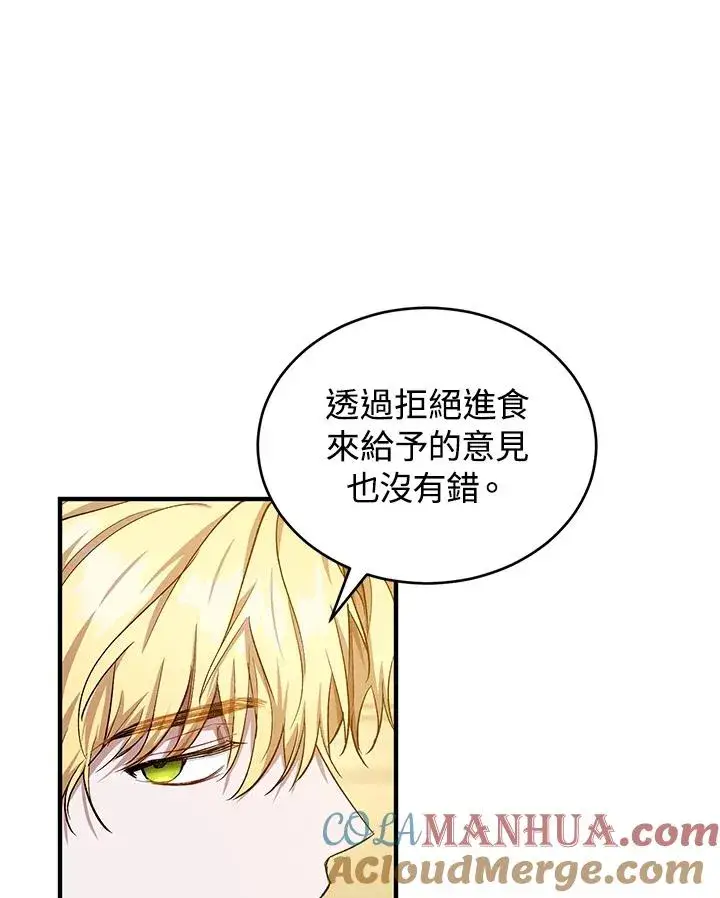 漫画《重置女士》第13话第41张图
