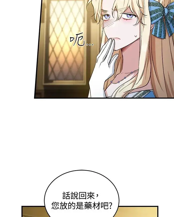 漫画《重置女士》第13话第43张图