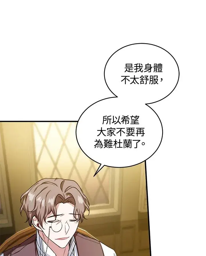 漫画《重置女士》第13话第50张图