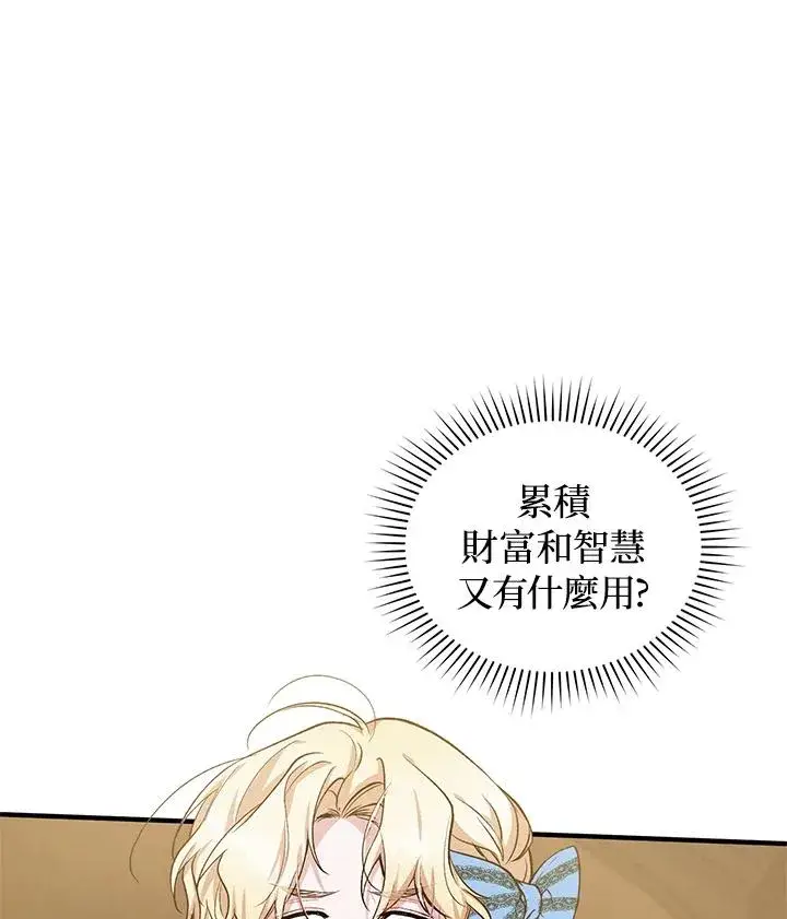 漫画《重置女士》第13话第59张图