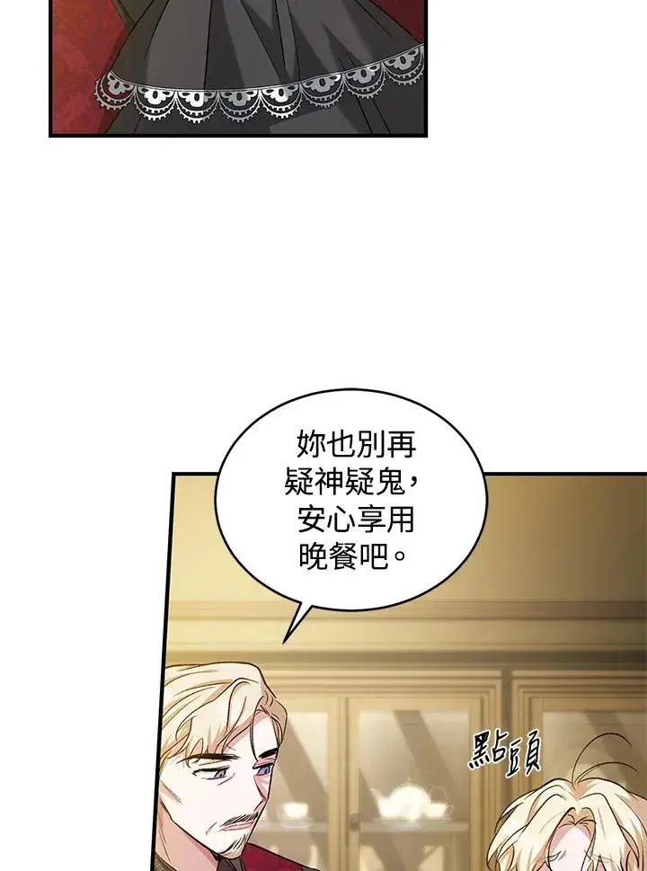漫画《重置女士》第13话第6张图