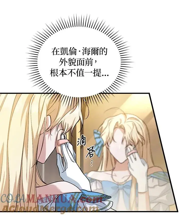 漫画《重置女士》第13话第61张图
