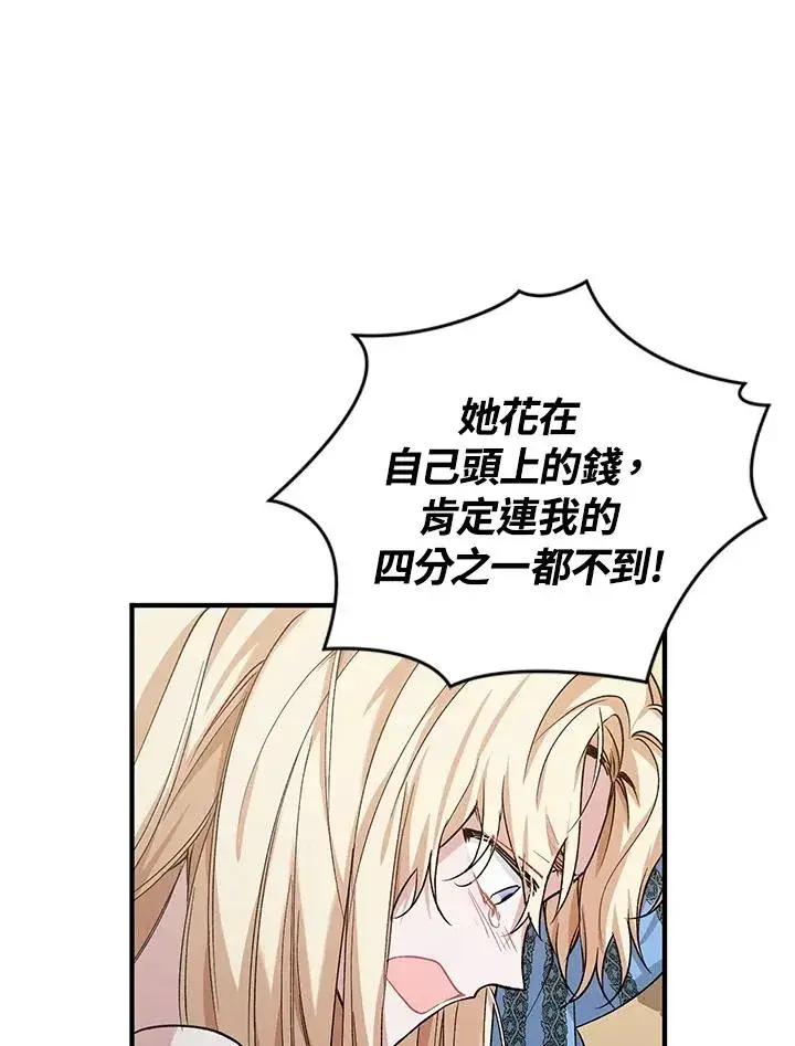漫画《重置女士》第13话第63张图